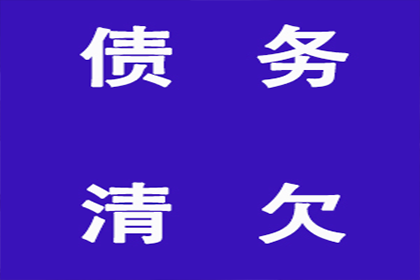 姚安要账公司:未告知债务人转让债权的无效
